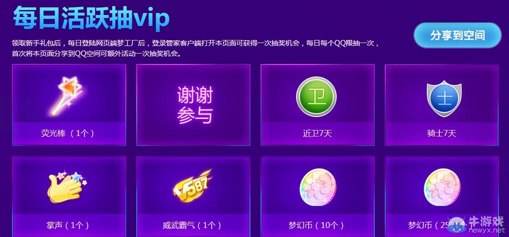 《QQ炫舞》小鮮肉陪你浪漫冬日