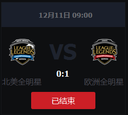 《LOL》2015全明星北美LCS vs 歐洲LCS比賽視頻