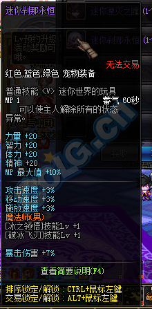 《DNF》男魔法師魔魂冰心寵物禮包