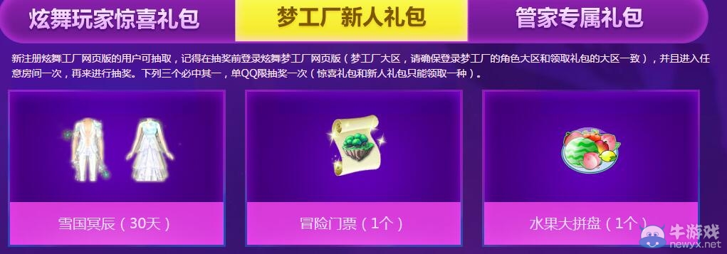 《QQ炫舞》小鮮肉陪你浪漫冬日