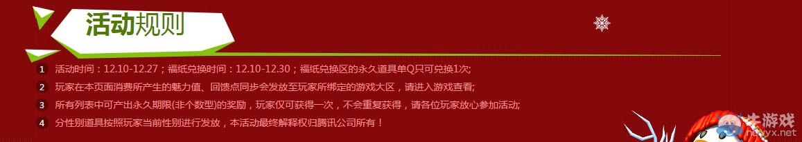 《QQ飛車》祈福極品大掉落