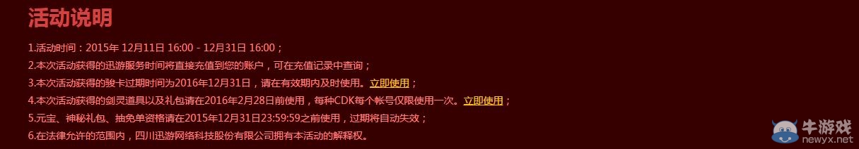 《劍靈》迅游雙12活動