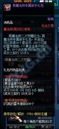 《DNF》男魔法師魔魂冰心寵物禮包