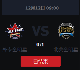 《LOL》2015全明星賽北美 VS 外卡比賽視頻
