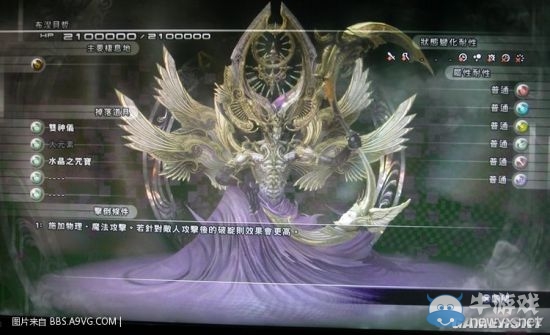 《最終幻想13：雷霆歸來》怪物圖鑒大全