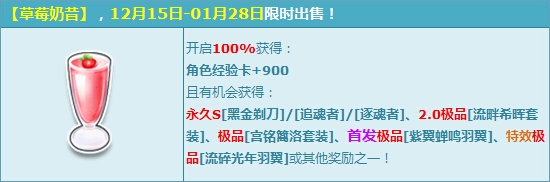 《QQ飛車》品美味【草莓奶昔】，與永久S一起嗨！