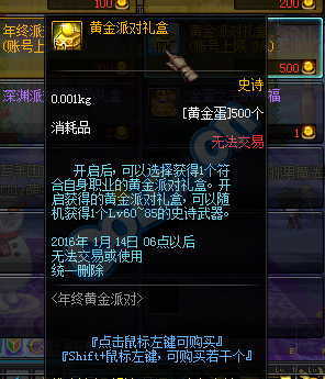 《DNF》年終黃金派對