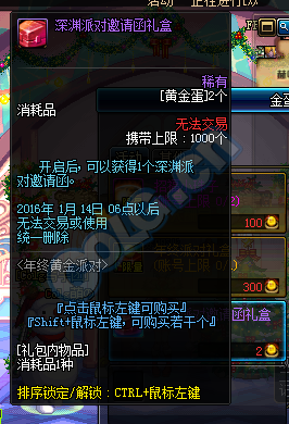 《DNF》年終黃金派對