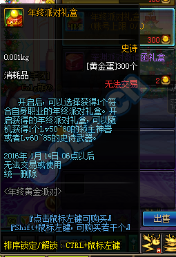 《DNF》年終黃金派對