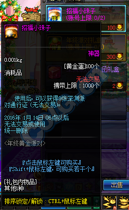 《DNF》年終黃金派對