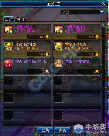 《DNF》年終黃金派對