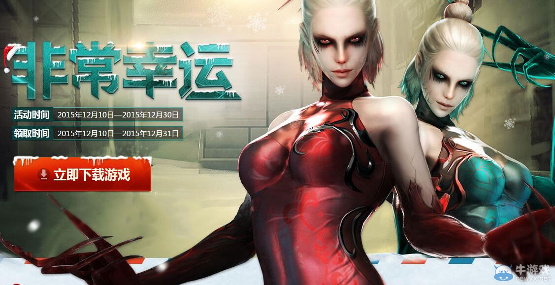 CF2015年12月非常幸運活動