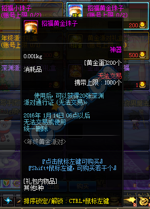 《DNF》年終黃金派對