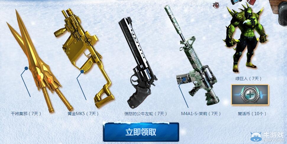 CF幸運新兵大招募活動 1元購買超值禮包