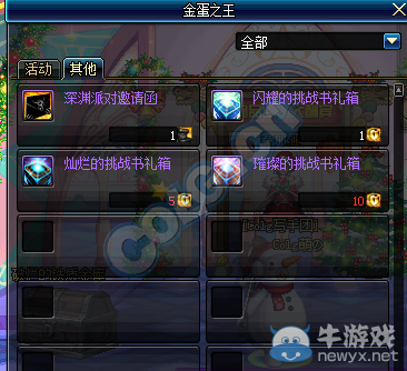 《DNF》年終黃金派對