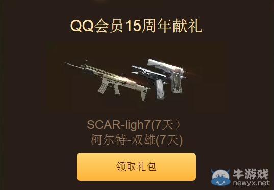 CFqq會員15周年禮包活動