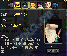 《DNF》年終黃金派對