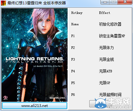 《最終幻想13：雷霆歸來》修改器及使用方法詳解