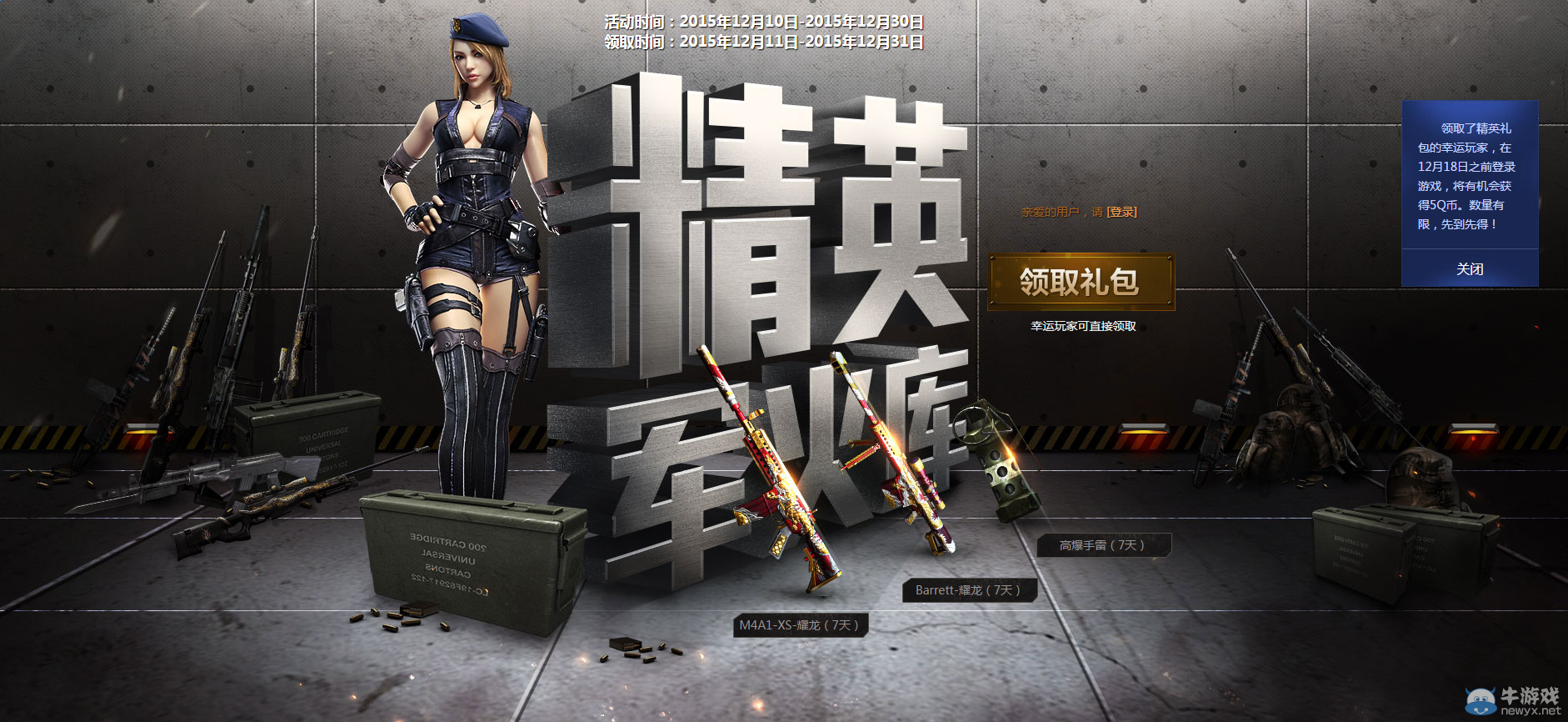 CF12月精英軍火庫活動