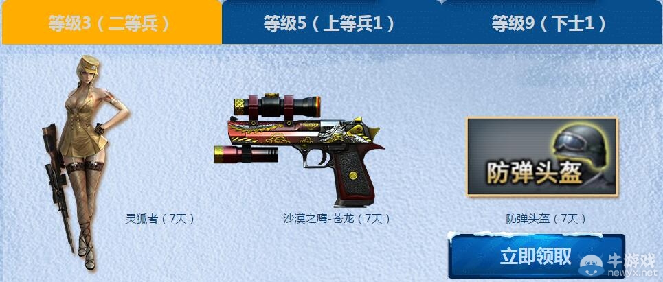 CF幸運新兵大招募活動 1元購買超值禮包