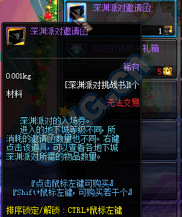 《DNF》年終黃金派對