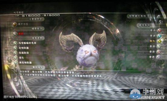 《最終幻想13：雷霆歸來》怪物圖鑒大全