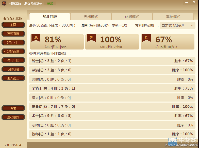 《爐石傳說》探險者協會魔能德卡組