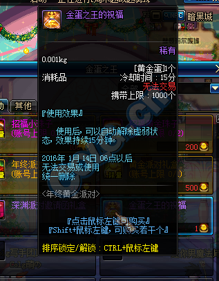 《DNF》年終黃金派對