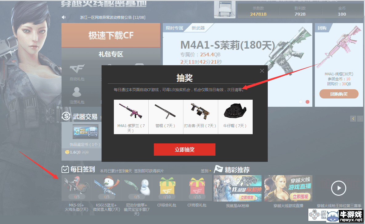 穿越火線CF微社區(qū)每日簽到領(lǐng)禮包活動(dòng)
