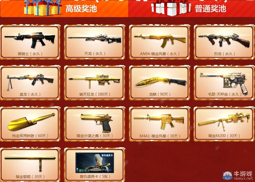 CF雙旦狂歡雙重驚喜活動 圣誕積分抽永久黑騎士