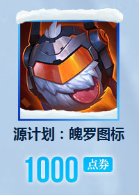 《LOL》2015冰雪節(jié)頭像介紹
