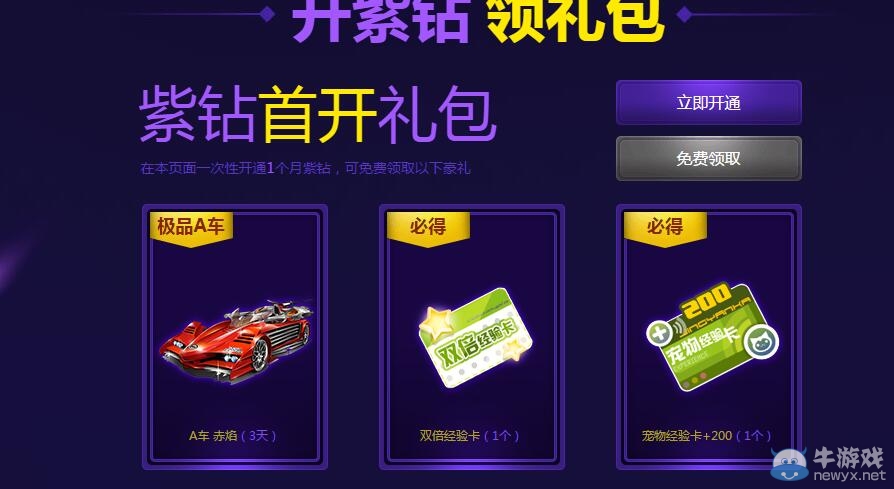 《QQ飛車》紫鉆折扣商店
