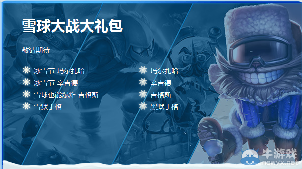 《LOL》2015冰雪節皮膚禮包打折活動