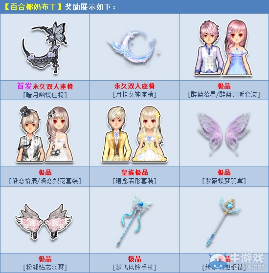 《QQ飛車》百合椰奶補(bǔ)丁美味來襲
