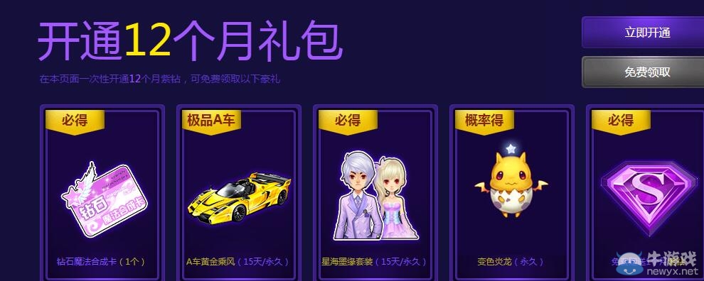 《QQ飛車》紫鉆折扣商店