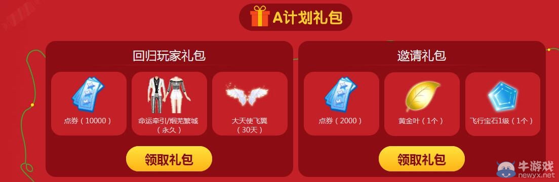 《QQ炫舞》12月全民回歸計(jì)劃