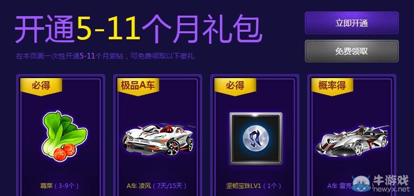 《QQ飛車》紫鉆折扣商店
