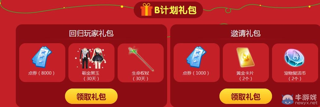 《QQ炫舞》12月全民回歸計(jì)劃