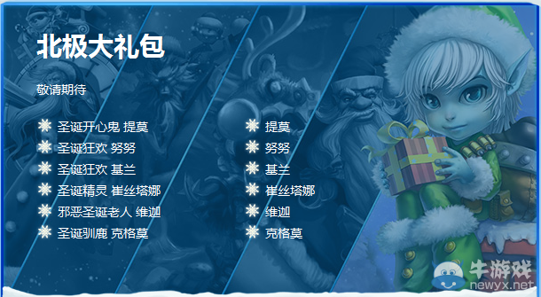 《LOL》2015冰雪節皮膚禮包打折活動