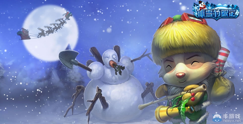 《LOL》冰雪節北極大禮包介紹