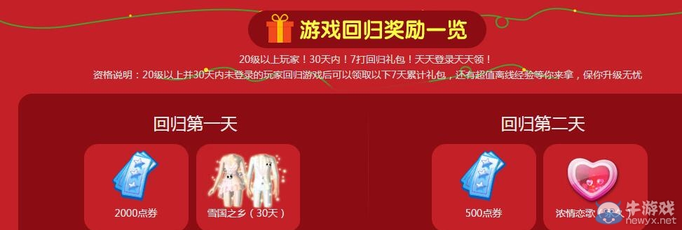 《QQ炫舞》12月全民回歸計(jì)劃