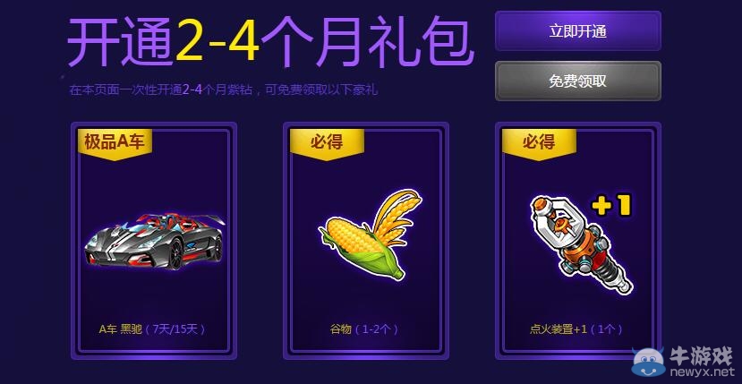 《QQ飛車》紫鉆折扣商店
