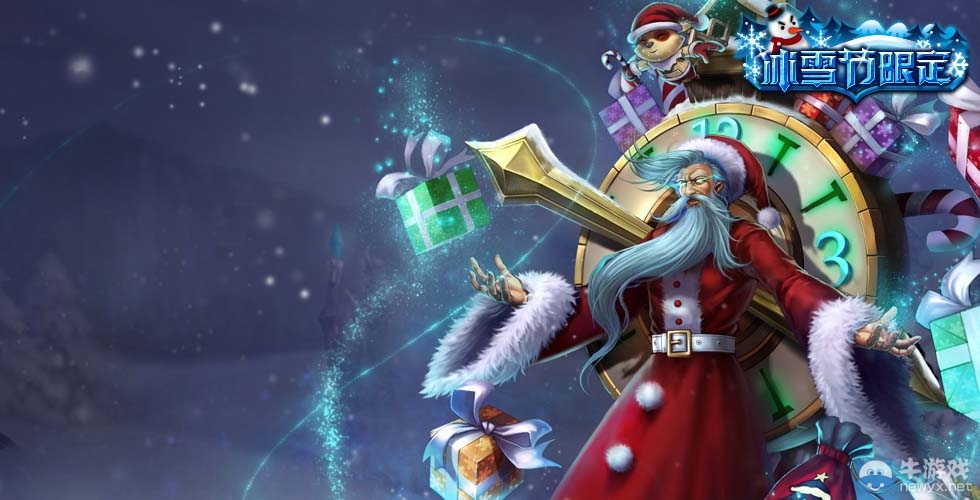 《LOL》冰雪節北極大禮包介紹