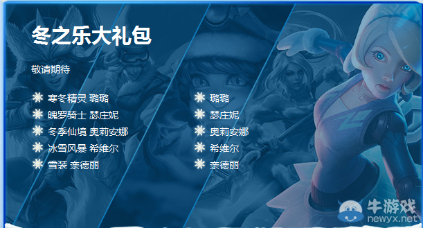 《LOL》2015冰雪節皮膚禮包打折活動