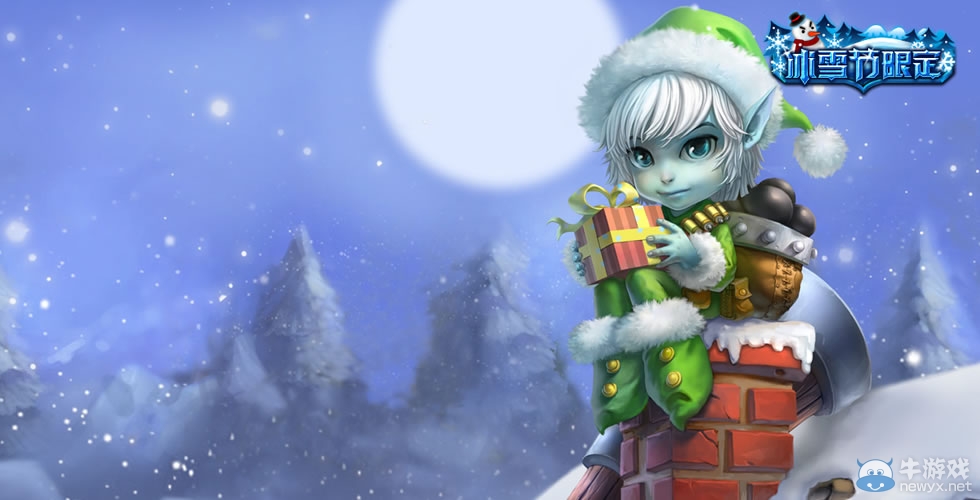 《LOL》冰雪節北極大禮包介紹