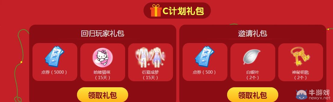 《QQ炫舞》12月全民回歸計(jì)劃