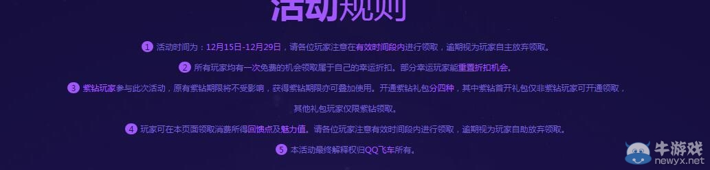 《QQ飛車》紫鉆折扣商店