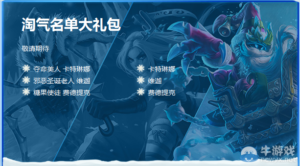 《LOL》2015冰雪節皮膚禮包打折活動