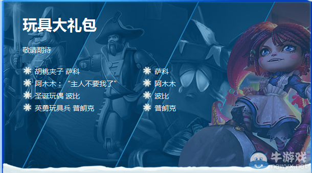 《LOL》2015冰雪節皮膚禮包打折活動