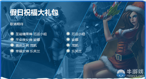 《LOL》2015冰雪節皮膚禮包打折活動